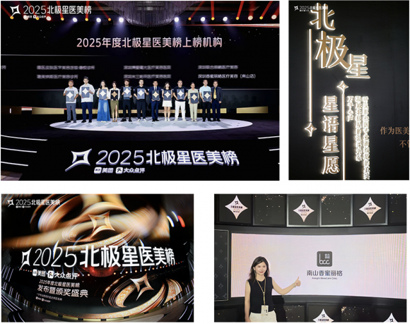 载誉前行品质十年｜深圳香蜜丽格荣登美团2025“北极星”榜单